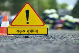 দুর্ঘটনা