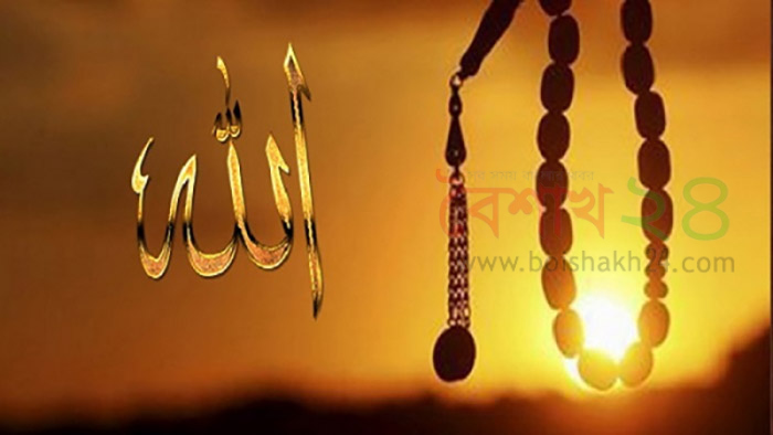 আল্লাহ তায়ালার ৯৯টি নাম