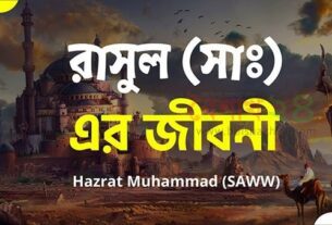 মুহাম্মাদের বংশধারা হযরত মুহাম্মদ সাঃ এর বংশধরের নাম