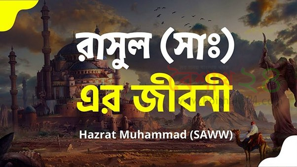 মুহাম্মাদের বংশধারা হযরত মুহাম্মদ সাঃ এর বংশধরের নাম