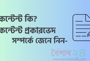 কন্টেন্ট লেখার সঠিক নিয়ম